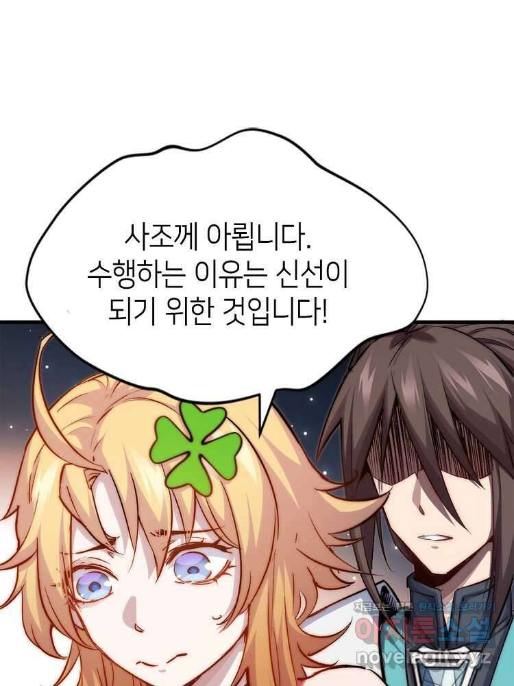 초초수련천년 113화 82