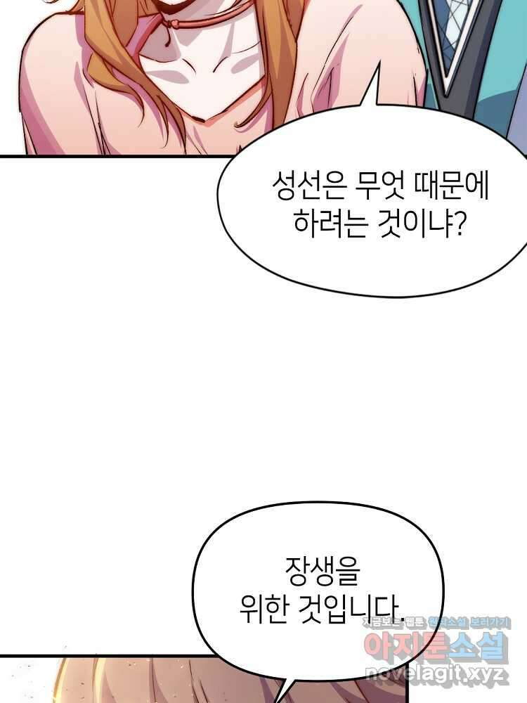 초초수련천년 113화 83