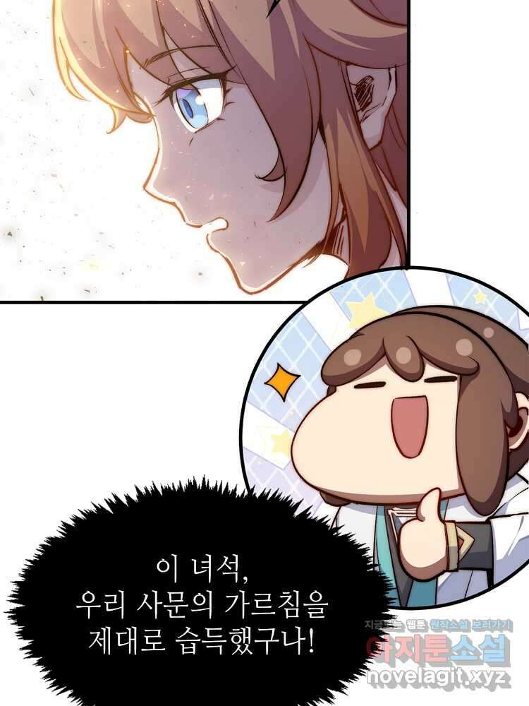 초초수련천년 113화 84