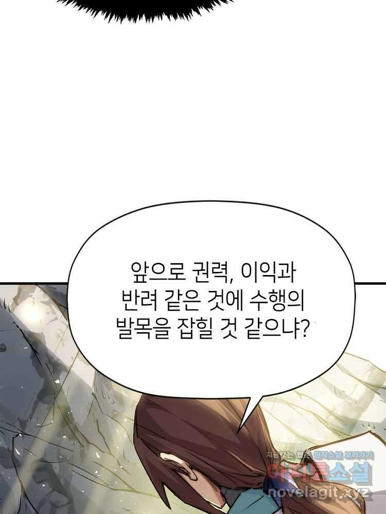 초초수련천년 113화 85