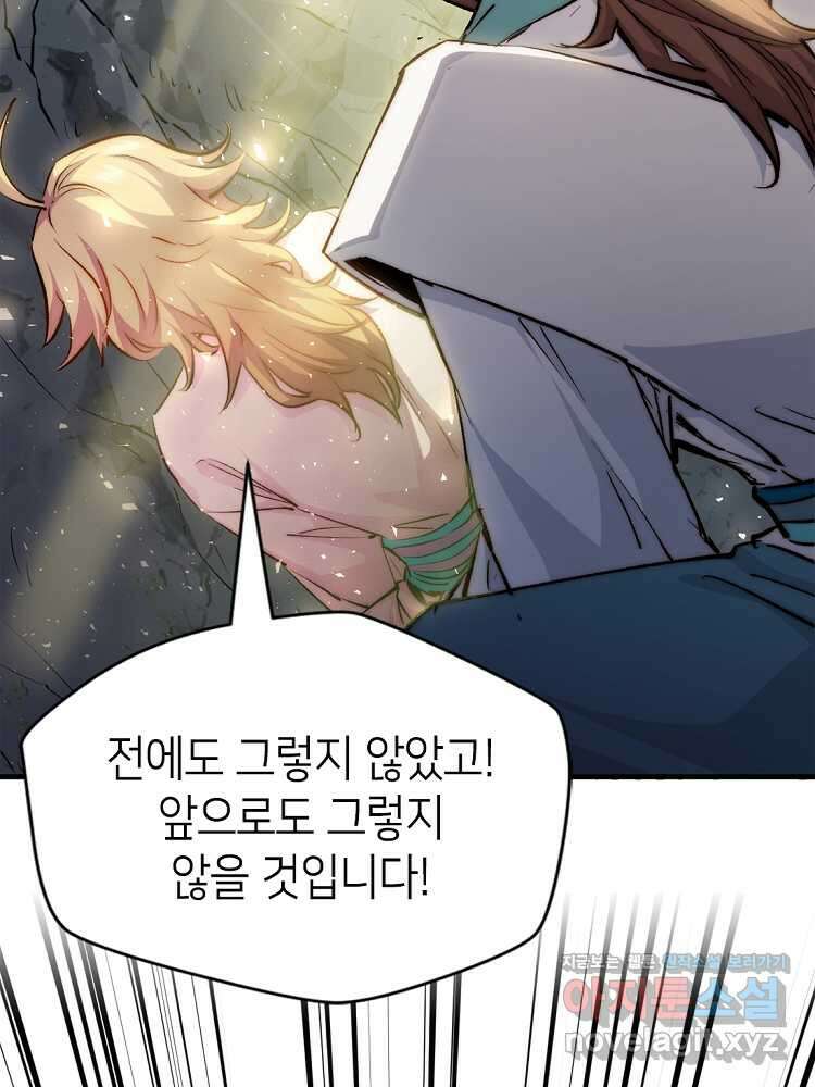 초초수련천년 113화 86