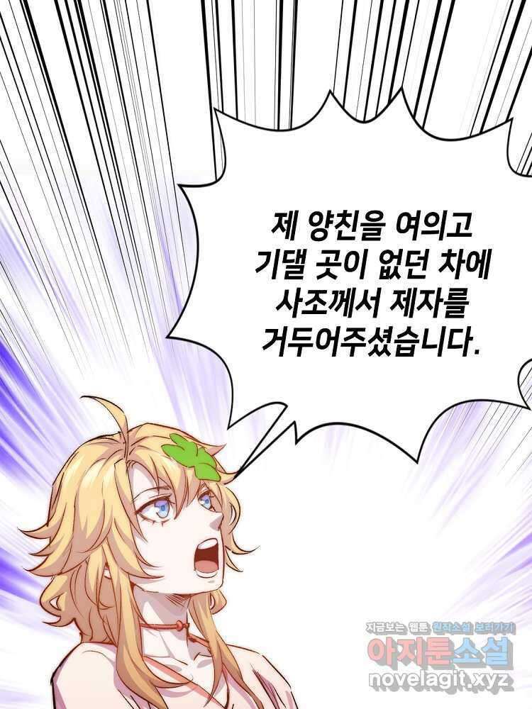 초초수련천년 113화 87