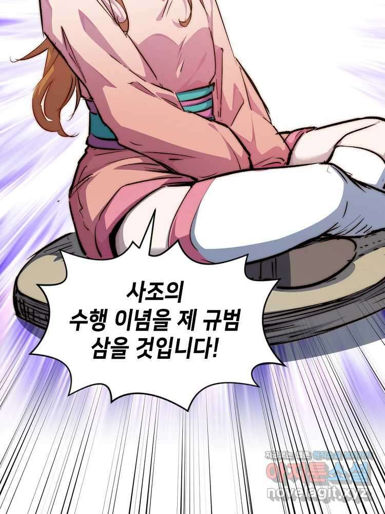 초초수련천년 113화 88