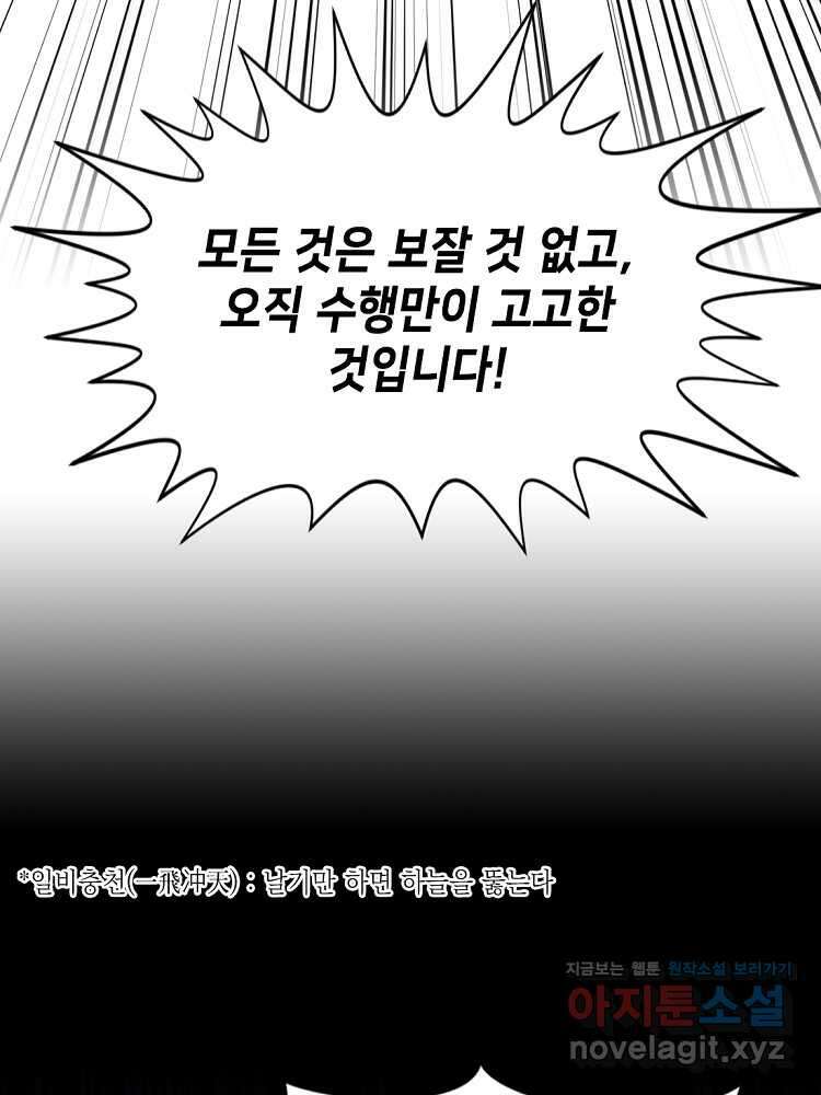 초초수련천년 113화 89