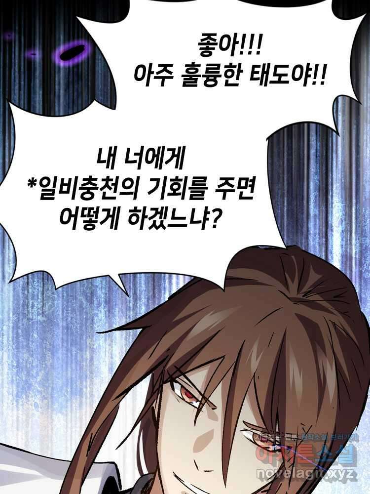초초수련천년 113화 90