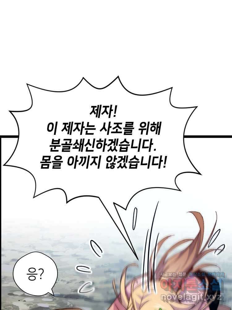 초초수련천년 113화 92