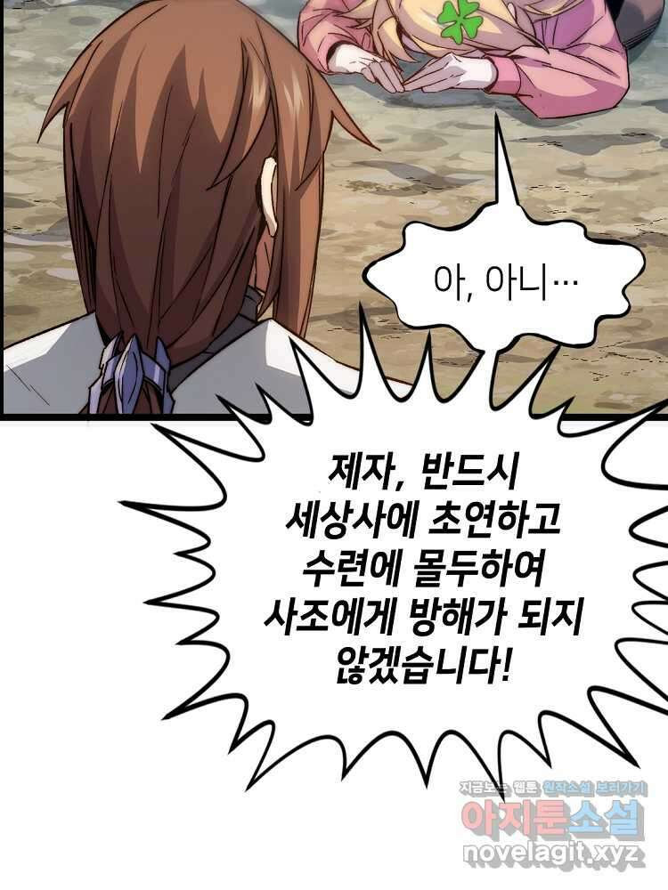 초초수련천년 113화 93