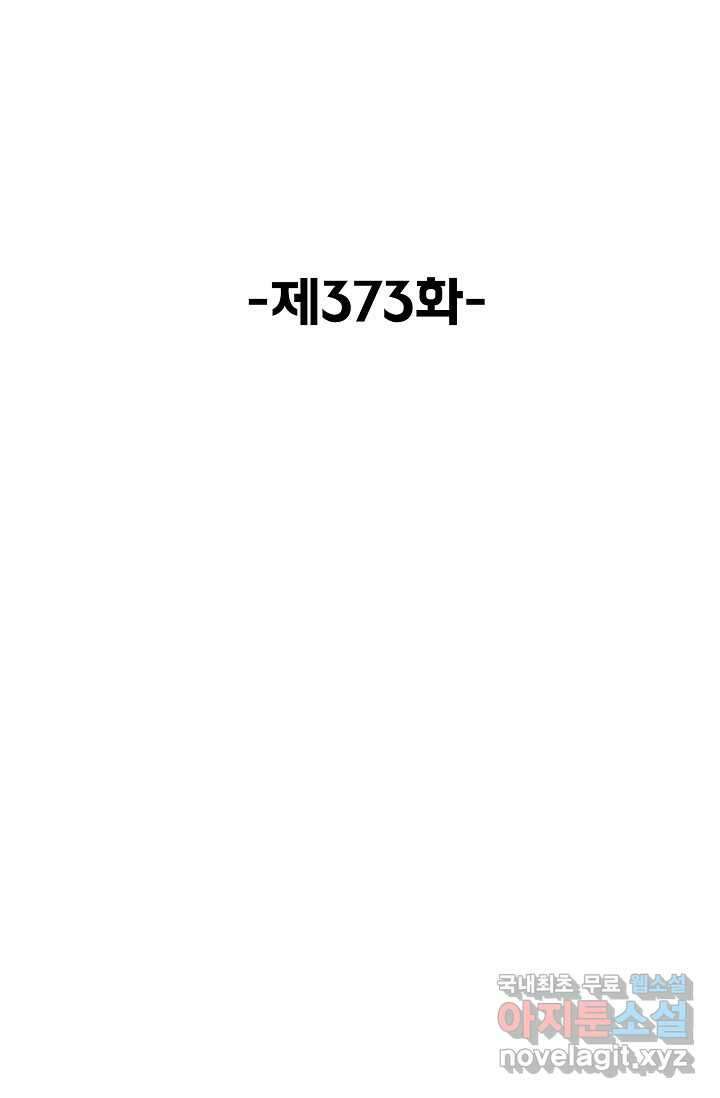 슈퍼 큐브 373화 2
