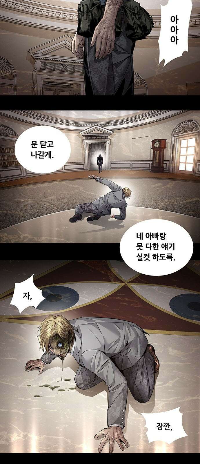 데드퀸 에필로그 1화 2