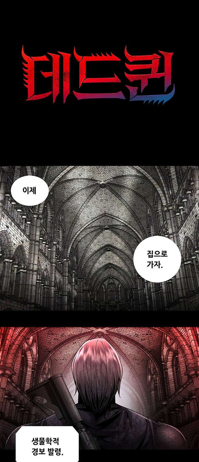 데드퀸 에필로그 1화 3