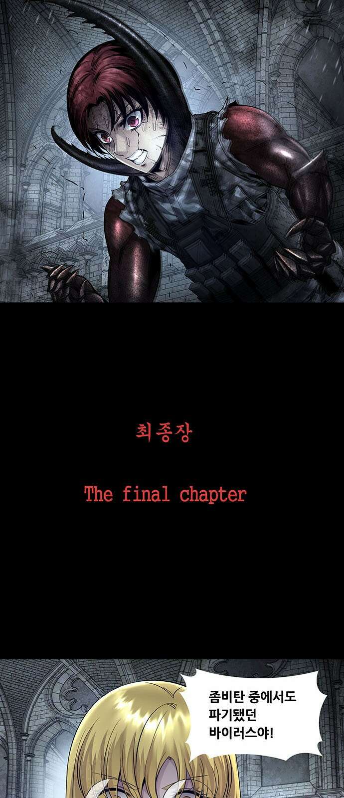 데드퀸 에필로그 1화 5