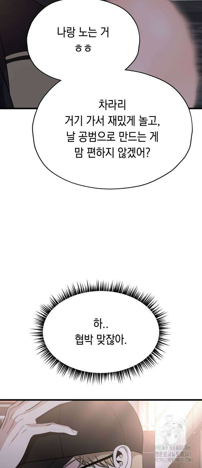 소희 훔치기 17화 15