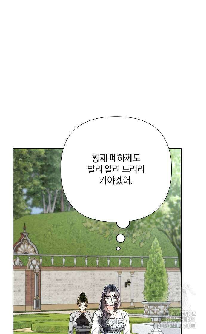 병약한 남편에게 시집갔는데 25화 6