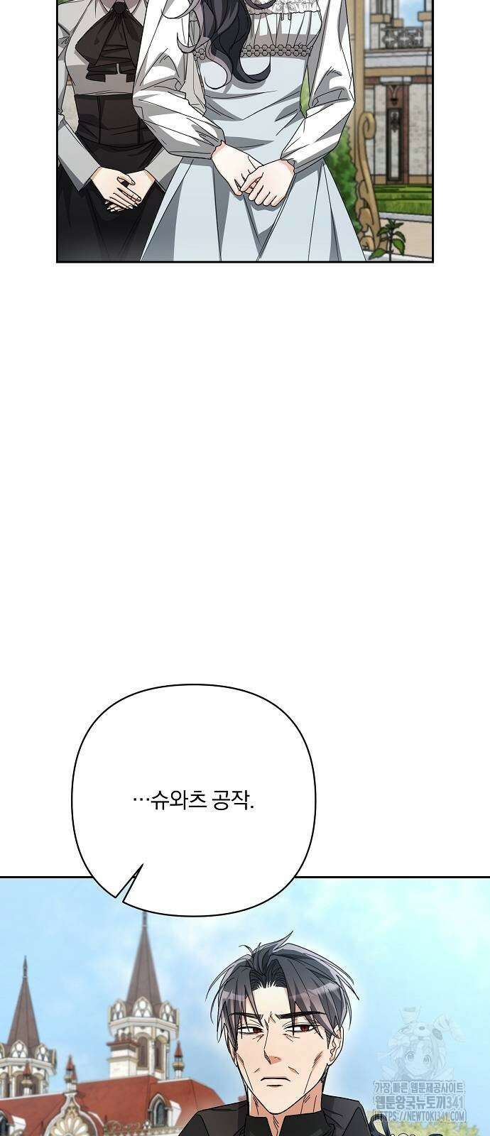 병약한 남편에게 시집갔는데 25화 11
