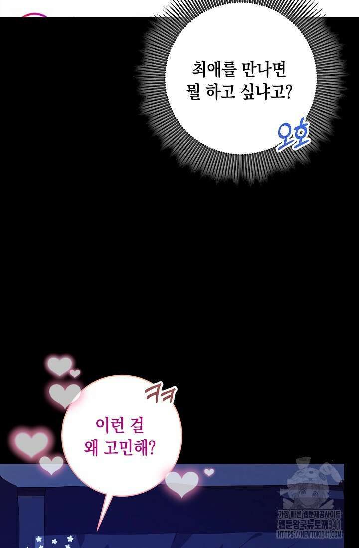 일코하는 황녀님 1화 18