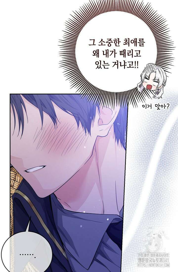 일코하는 황녀님 1화 25