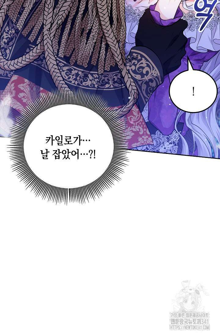 일코하는 황녀님 1화 28