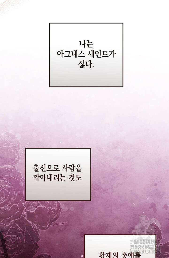 일코하는 황녀님 17화 4