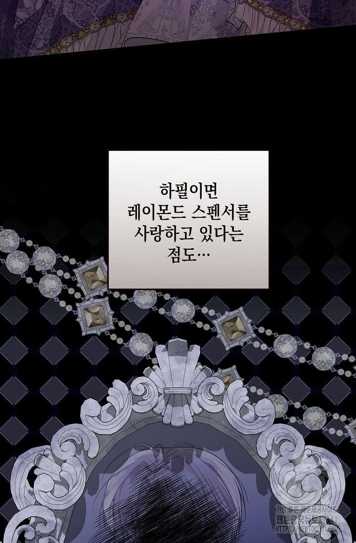 일코하는 황녀님 17화 6