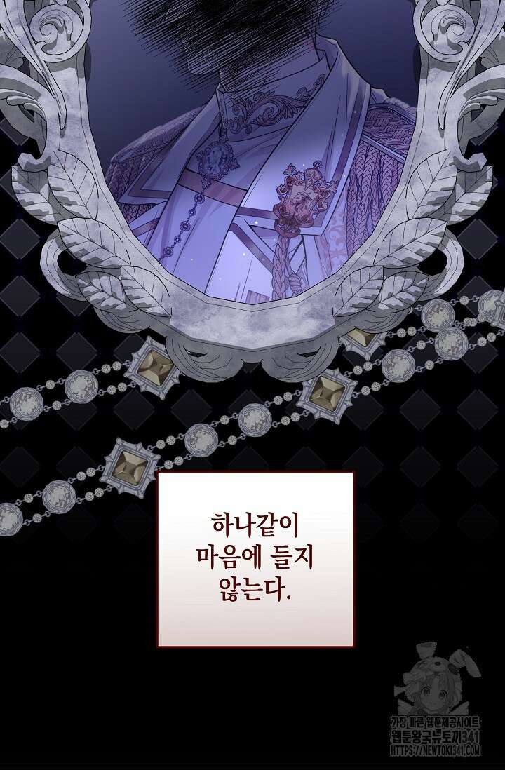 일코하는 황녀님 17화 7