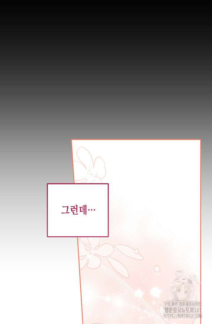 일코하는 황녀님 17화 8