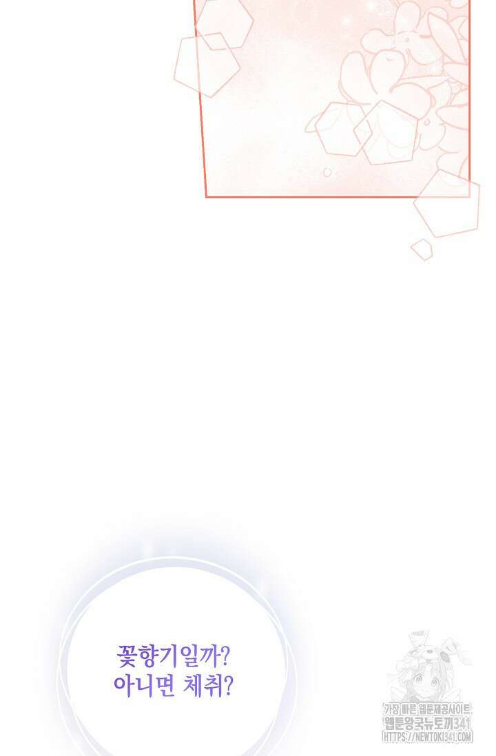 일코하는 황녀님 17화 9