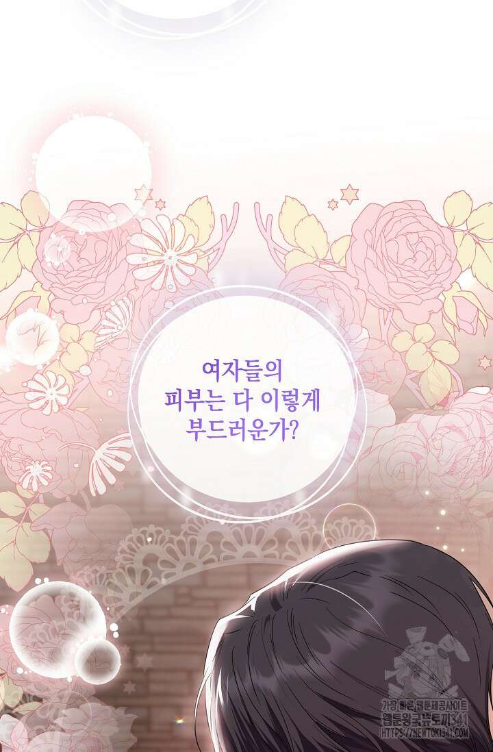 일코하는 황녀님 17화 10