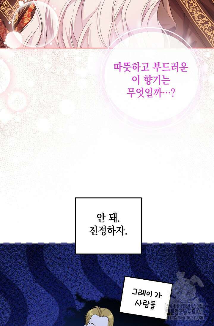 일코하는 황녀님 17화 13