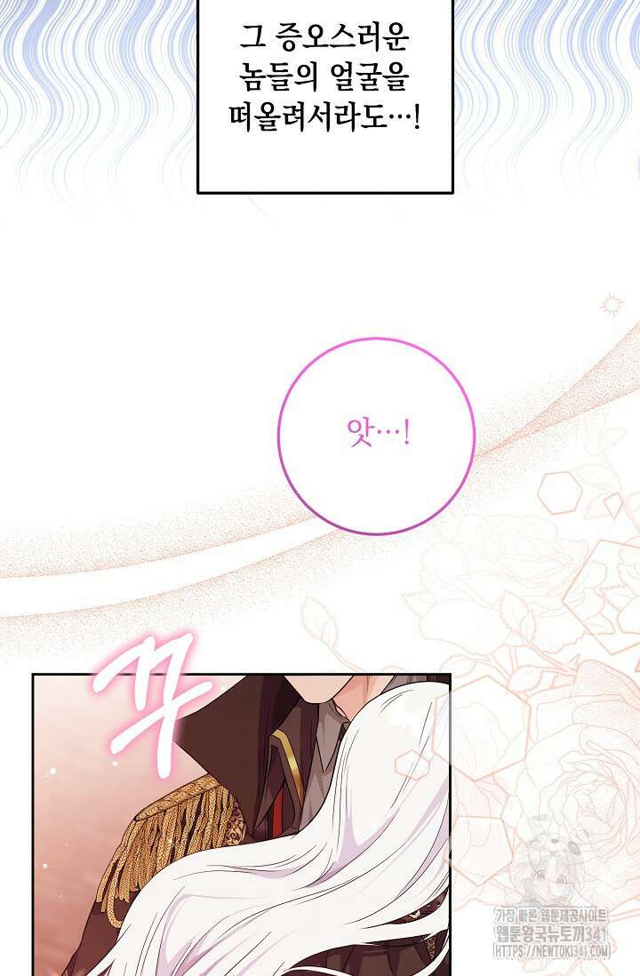 일코하는 황녀님 17화 15