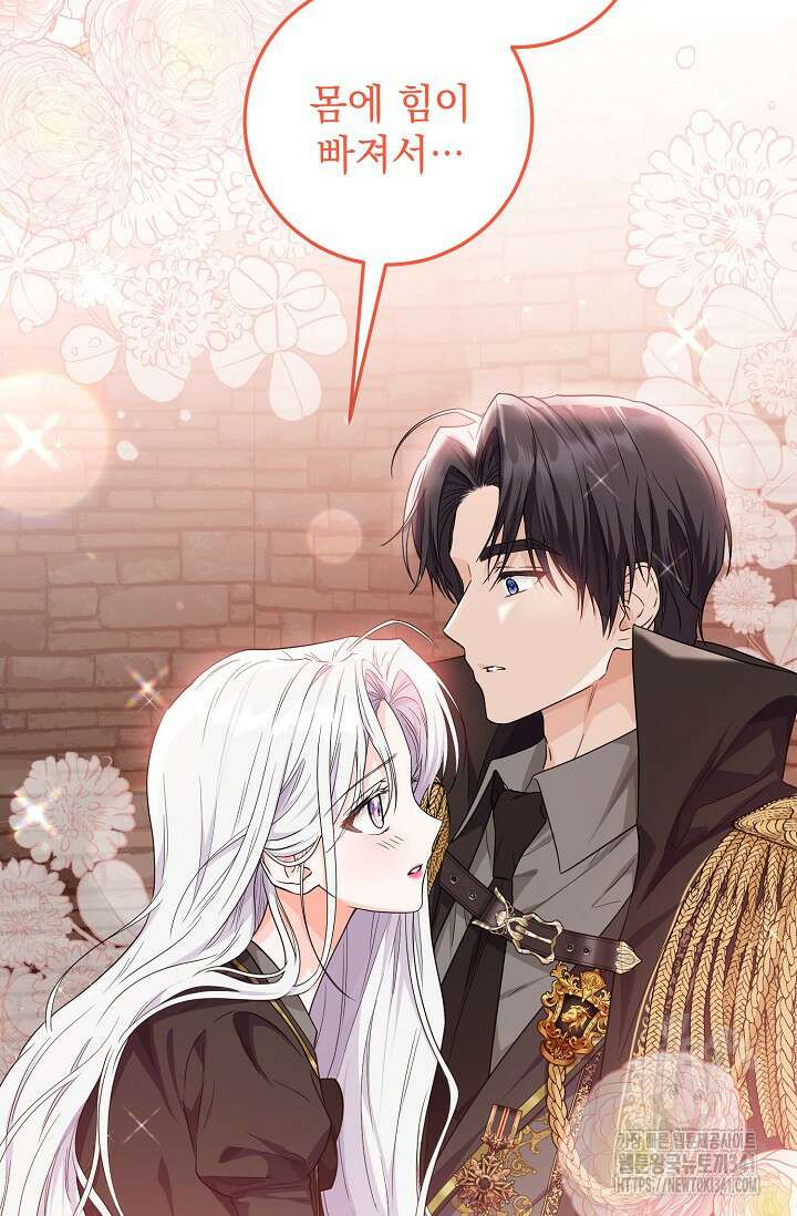 일코하는 황녀님 17화 17
