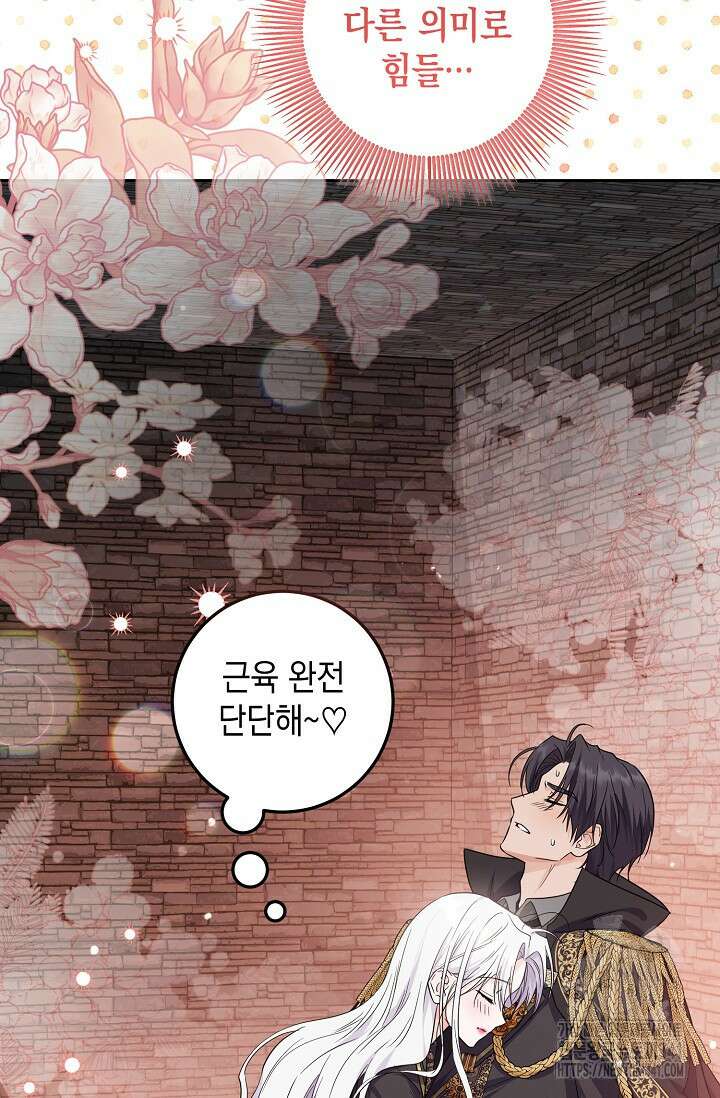 일코하는 황녀님 17화 21