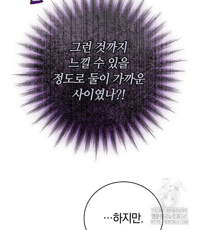 흑요석의 신부 49화 4