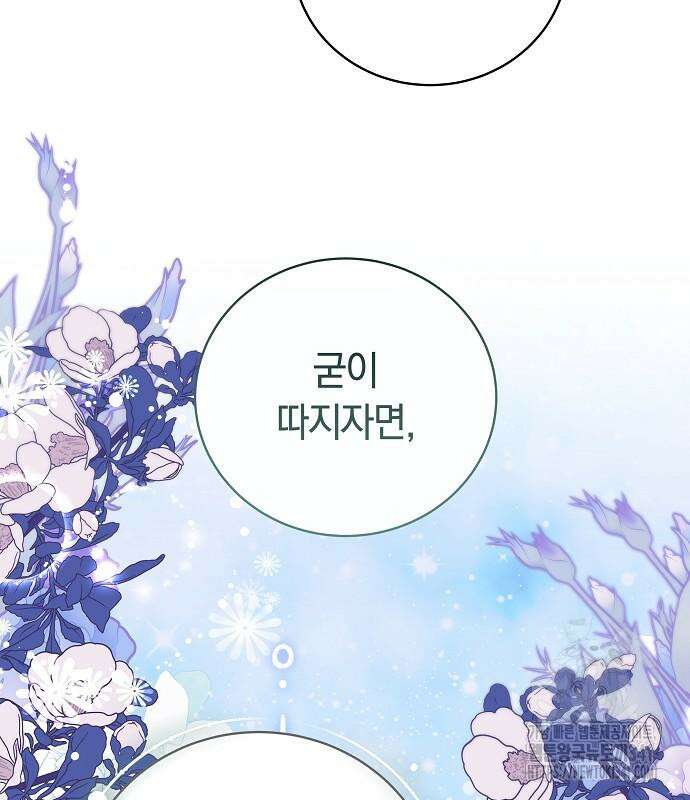 흑요석의 신부 49화 5