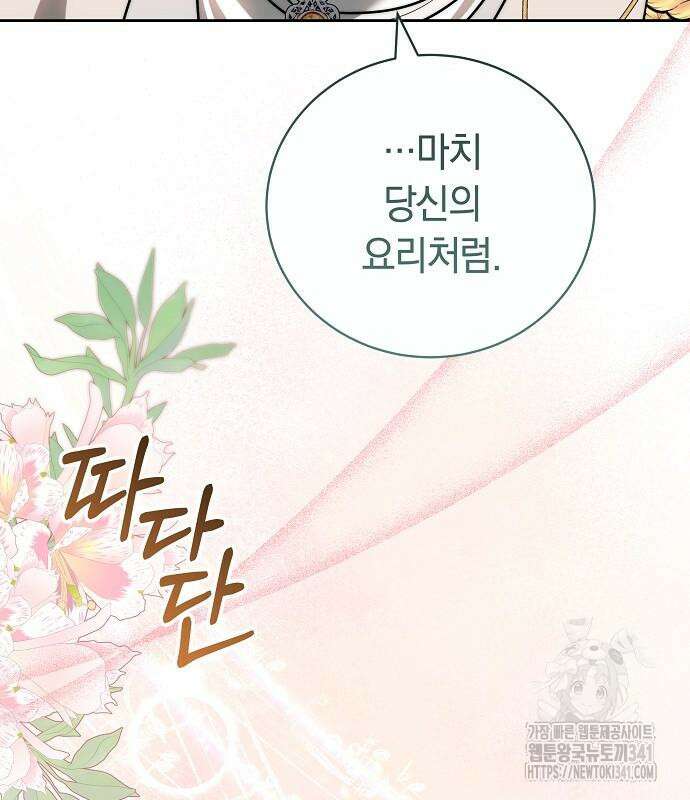 흑요석의 신부 49화 9