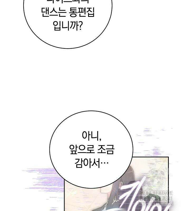 흑요석의 신부 49화 16