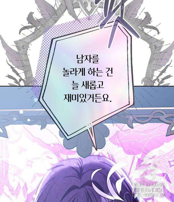 흑요석의 신부 49화 18