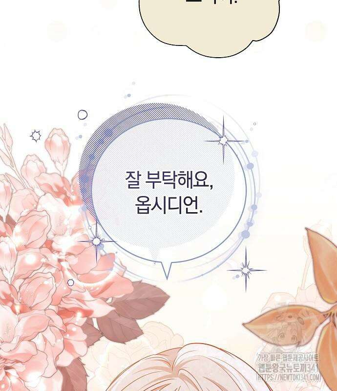 흑요석의 신부 49화 24