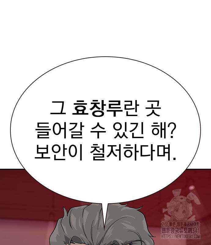 죽지 않으려면 시즌2 72화 20