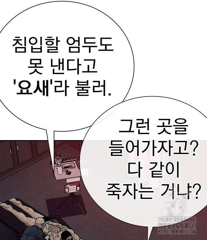 죽지 않으려면 시즌2 72화 32