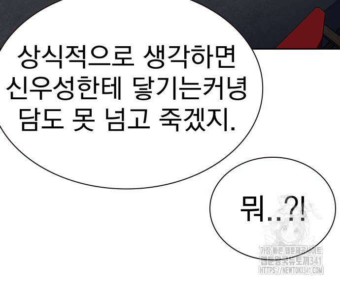 죽지 않으려면 시즌2 72화 34