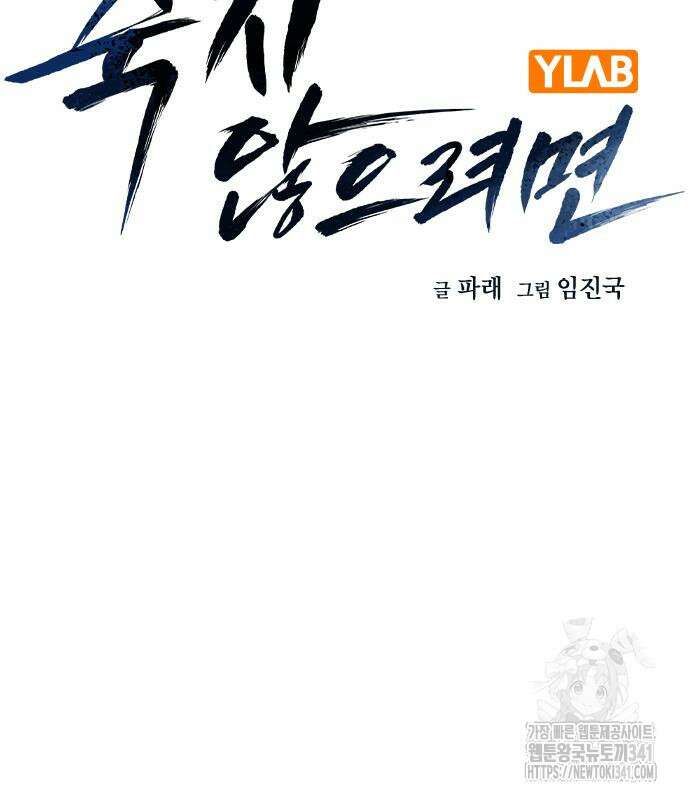 죽지 않으려면 시즌2 72화 47