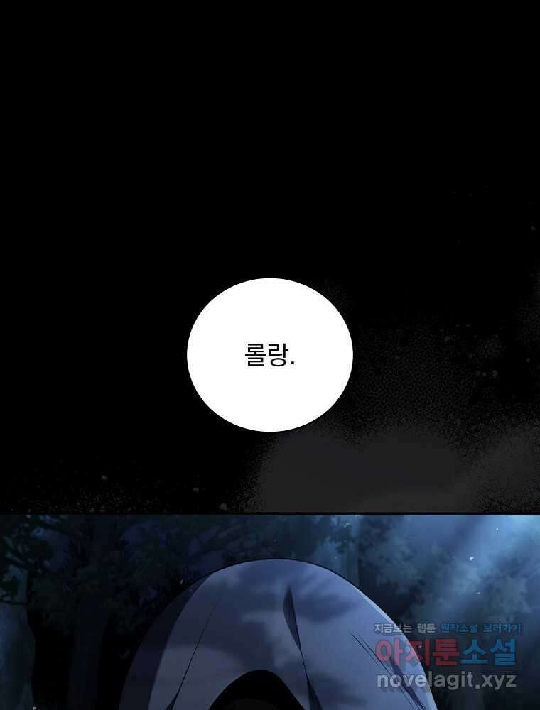 얼어붙은 플레이어의 귀환 128화 1