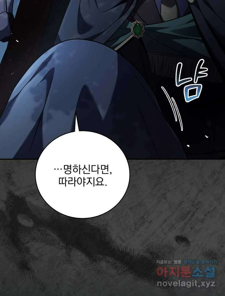 얼어붙은 플레이어의 귀환 128화 8