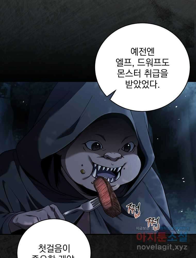 얼어붙은 플레이어의 귀환 128화 9
