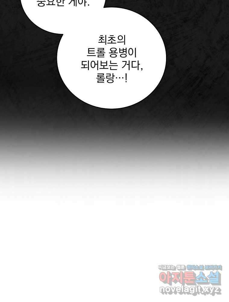 얼어붙은 플레이어의 귀환 128화 10