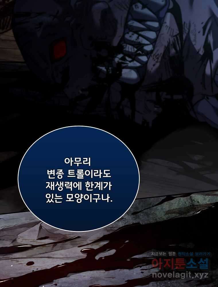 얼어붙은 플레이어의 귀환 128화 17