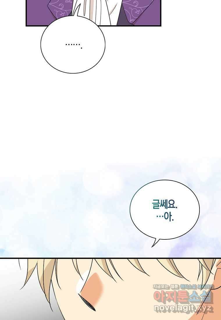 악당의 엄마가 되어버렸다 112화 2
