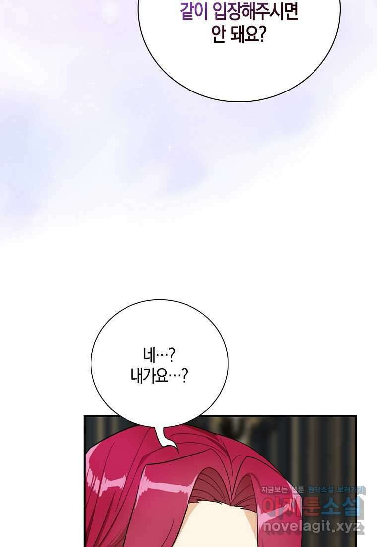 악당의 엄마가 되어버렸다 112화 8