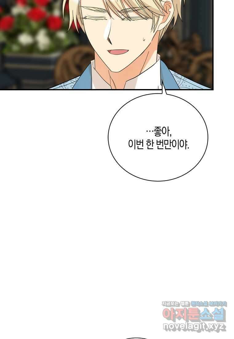 악당의 엄마가 되어버렸다 112화 12