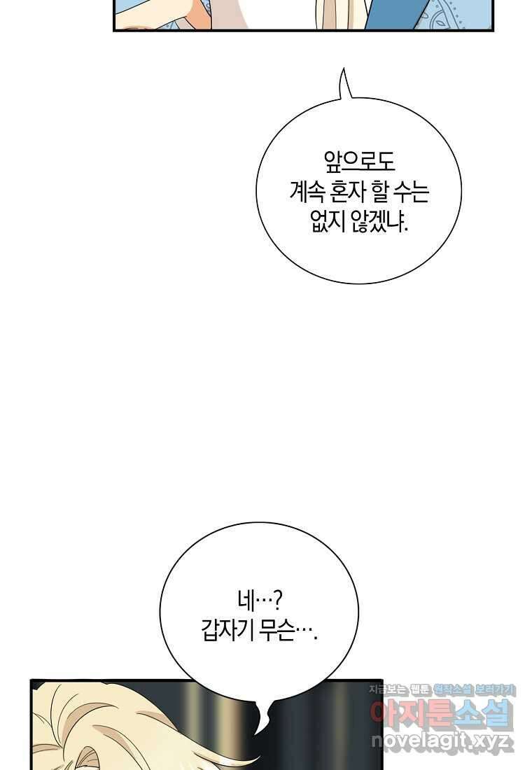 악당의 엄마가 되어버렸다 112화 15